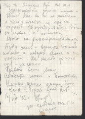 Письмо В.А. Богданова родным. 15.08.1942