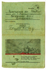 Письмо В.А. Богданова родным. 22.06.1943_лицо