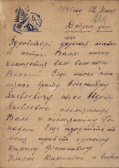 Письмо В.Я. Паничева родным. 12.06.1941 (1)