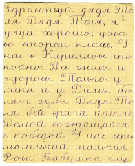 Письмо Вали Талицкой на фронт А.А. Зимину. 14.12.1941_лицо