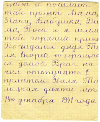 Письмо Вали Талицкой на фронт А.А. Зимину. 14.12.1941_оборот