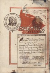 Почетная грамота А.Ф. Ражеву. 1941-1942