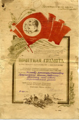 Почетная грамота А.С. Беляева. 1943