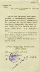Представление на Е.Н. Преображенского адмирала Кузнецова. 12.08.1941