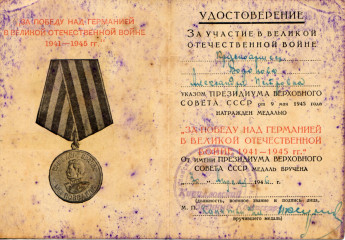 Удостоверение к медали А.П. Дорониной