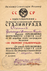 Удостоверение к медали К.С. Церковницкого, 1943