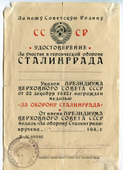 Удостоверение к медали За оборону Сталинграда В.М. Оленина. 1943
