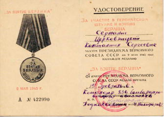 Удостоверение к медали За штурм и взятие Берлина, 1946