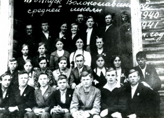 Выпуск Волокославинской средней школы. Конец июня 1941