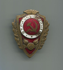 Знак ОТЛИЧНЫЙ МИНЕР Н.В. Кокарева. 1942